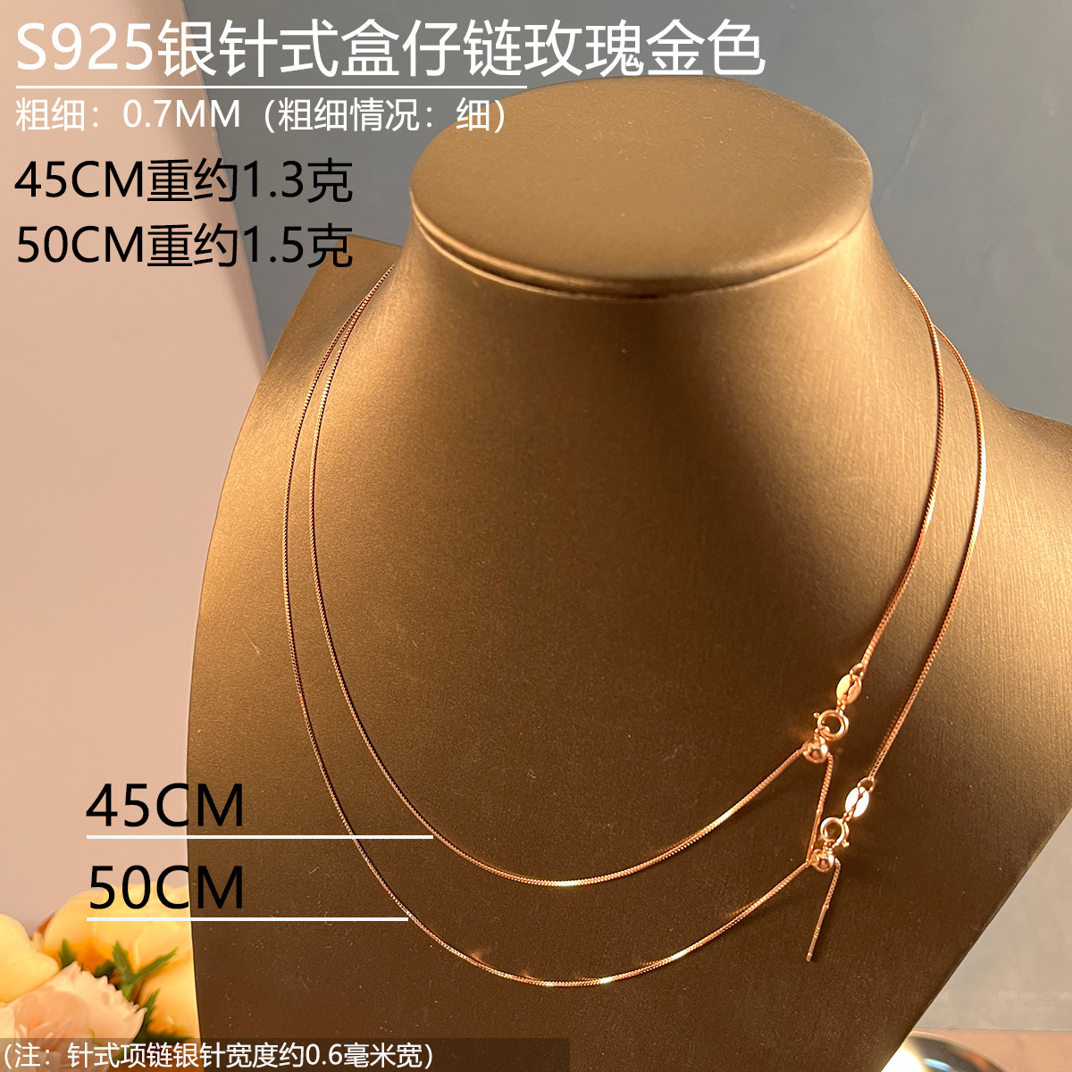 065mm玫瑰金色45-50CM针式盒仔链