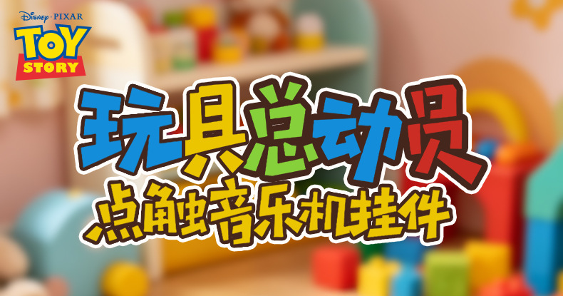 正版玩具总动员巴斯光年点触音乐机钥匙扣创意解压发声便携小玩具详情4