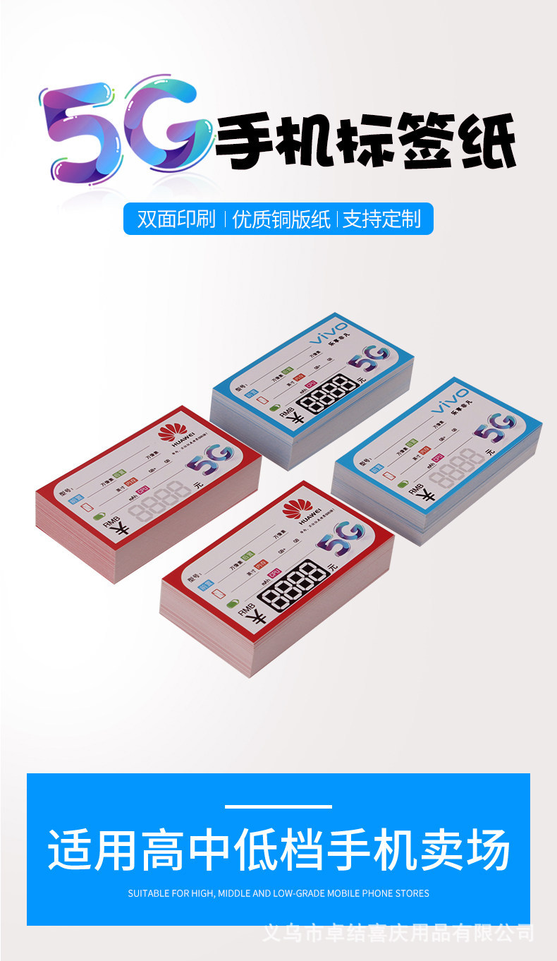 手机价格标签纸手写价格牌商品标价签柜台标价牌5G手机功能牌通讯柜台手写货品价码卡纸数码专柜机型介绍提示卡营业厅产品说明标详情1