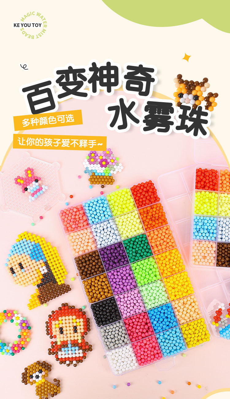 神奇魔法珠儿童diy手工制作材料水雾魔粒珠男女孩益智玩具钻石画详情1