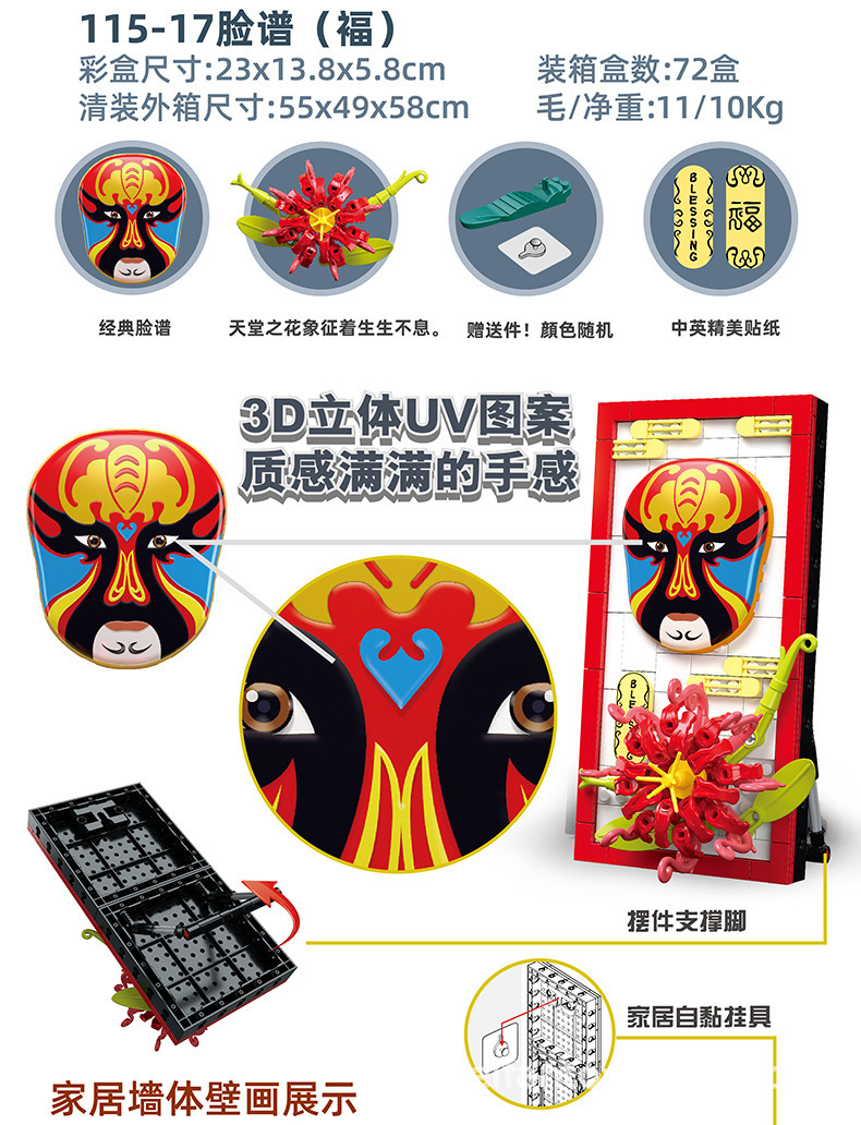 跨境儿童益智拼装小颗粒积木仿真脸谱相框生旦净末丑积木模型盒装详情2