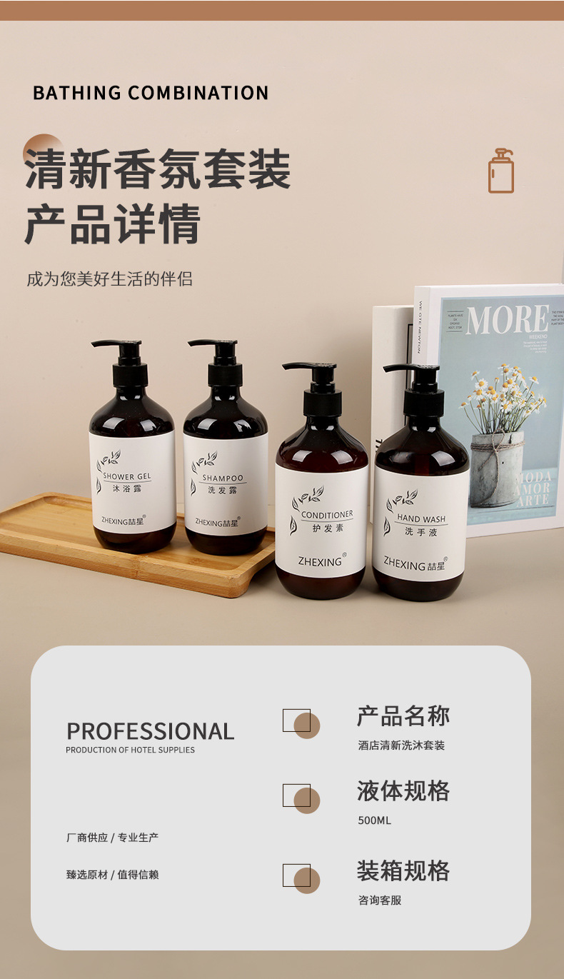 星级酒店专用500ml洗发水沐浴液 护发美容院民宿会所一次性洗漱沐浴套装 厂家直供优质洗漱用品详情6