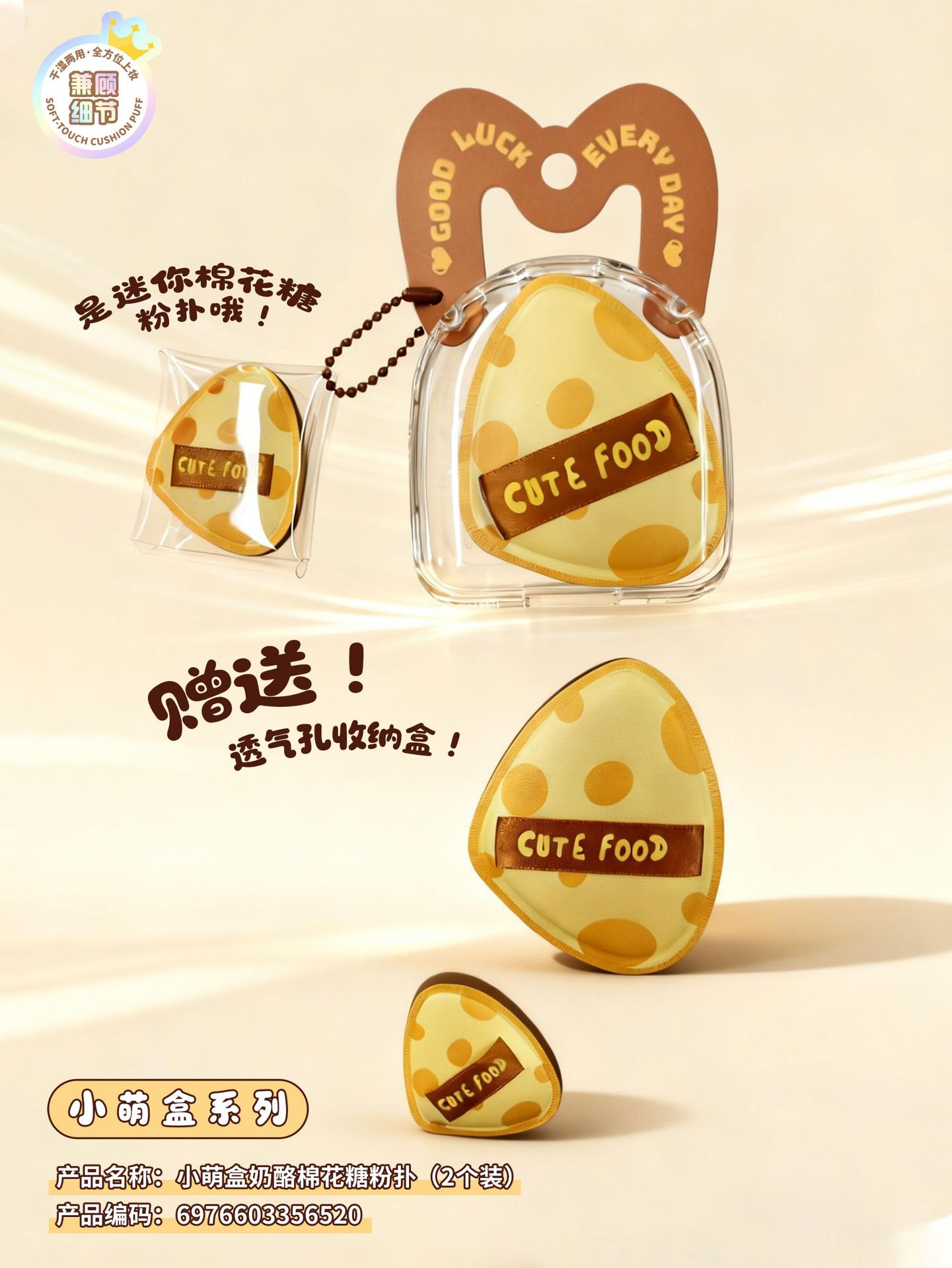 新款萌系可爱棉花糖粉扑加厚气垫粉扑干湿两用不吃粉散粉定妆粉扑详情8