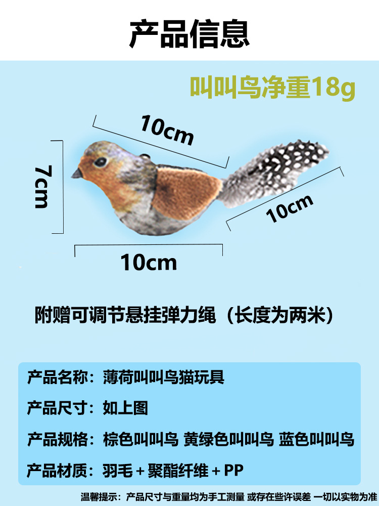 仿真叫叫鸟猫玩具猫咪自嗨玩具发声小鸟逗猫棒猫薄荷玩具宠物用品详情6