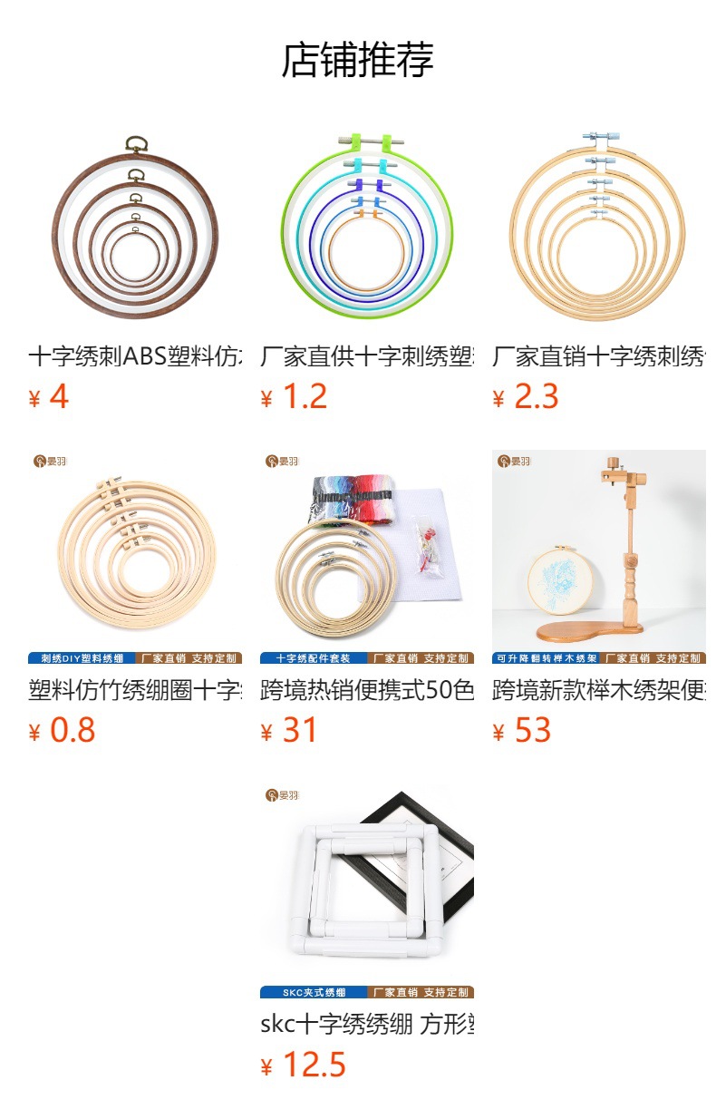 厂家直供十字刺绣塑料绣绷 手工DYI绣花固定圈 可调节绣布刺绣绷详情1