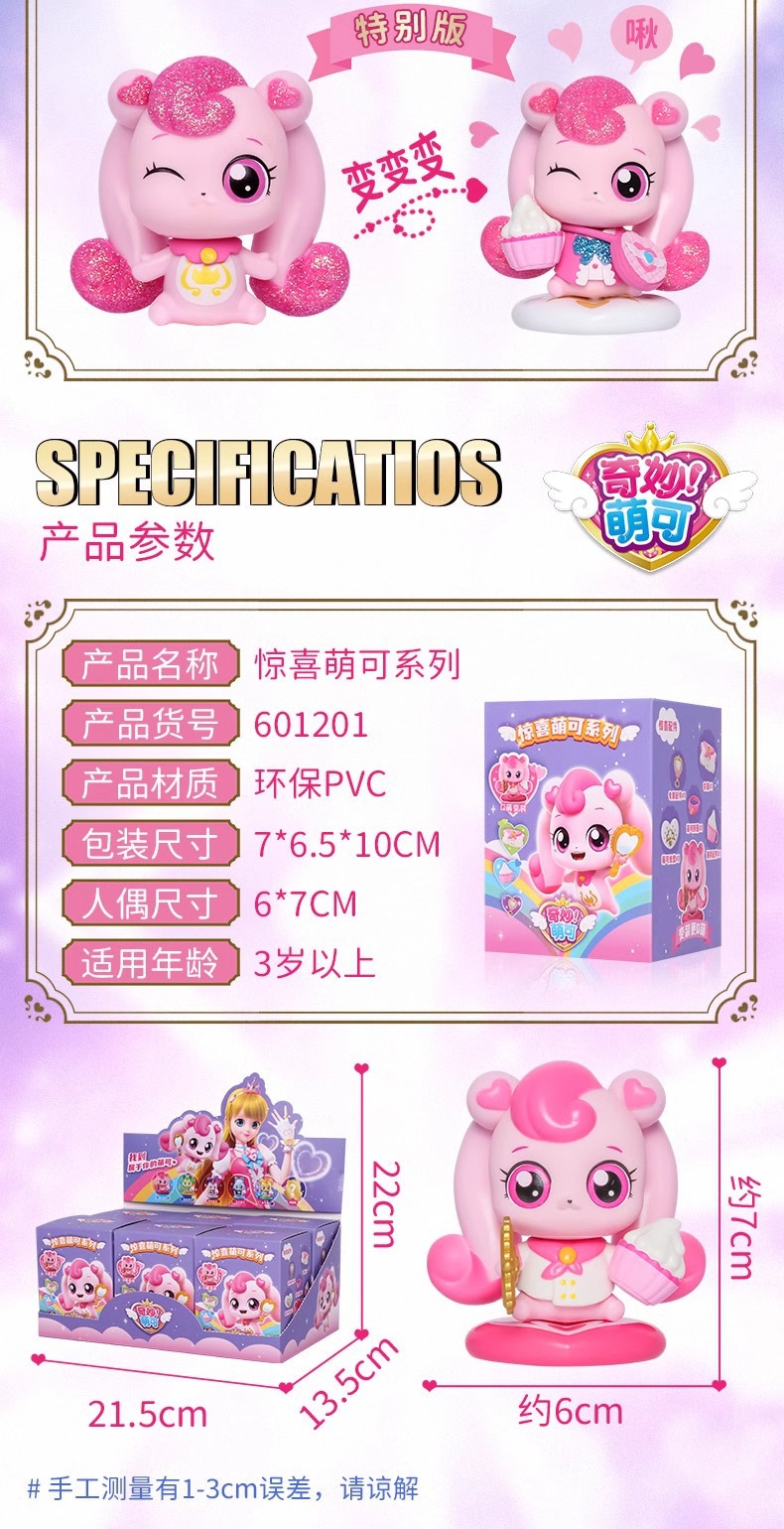 奇妙萌可惊喜盲盒第一二三弹盲盒装周边手办公仔爱心唱唱正正玩具详情8