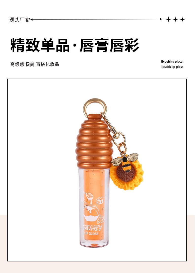 新品蜂蜜唇彩唇釉清透水光镜面唇油不掉色无logo保湿唇部精华护理蜜蜂蜂蜜唇油挂件唇油详情4