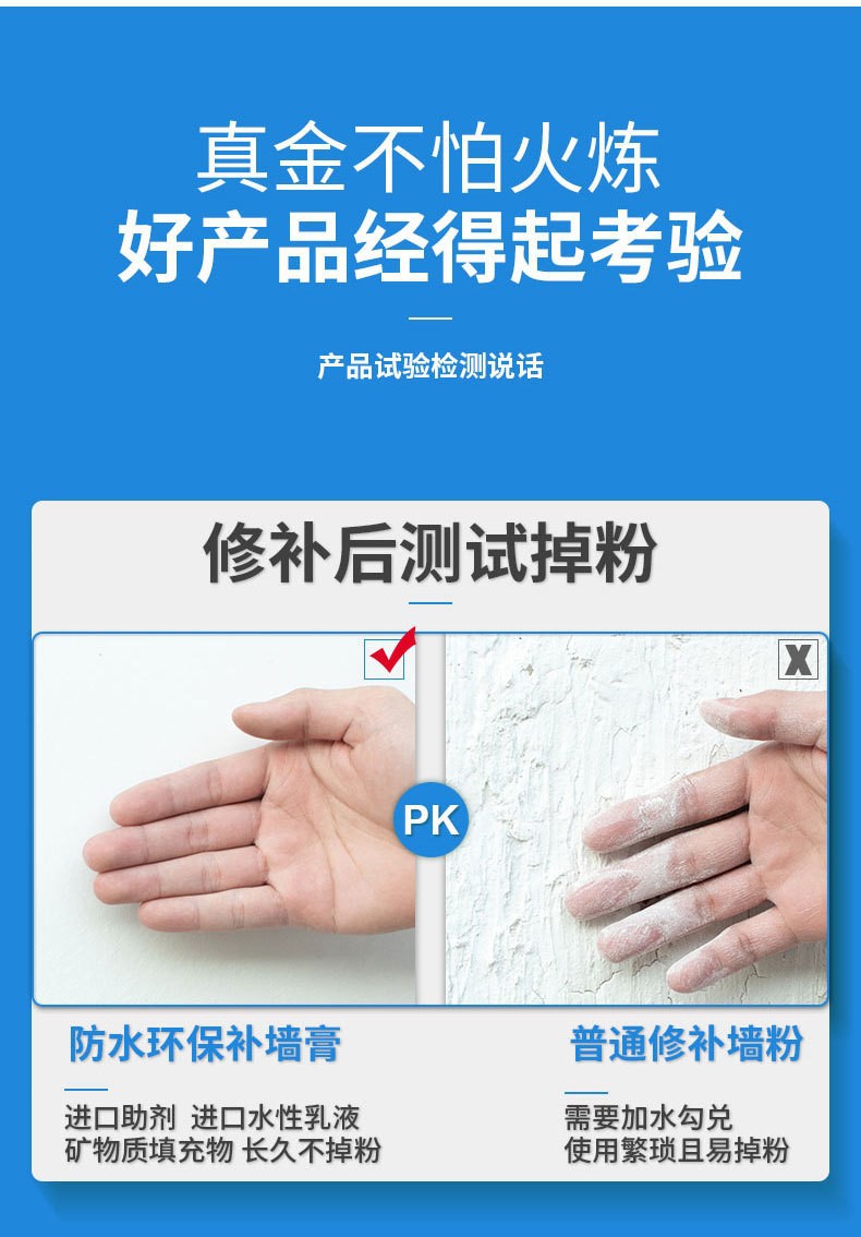 jp274墙面修补膏防水腻子补墙膏墙修补膏墙面防潮防霉修复膏裂墙详情3