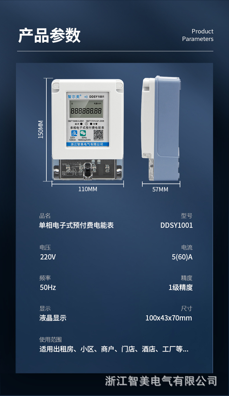 家用智能电表预付费电表远程抄表出租房电子数字蓝牙电表扫码支付详情9