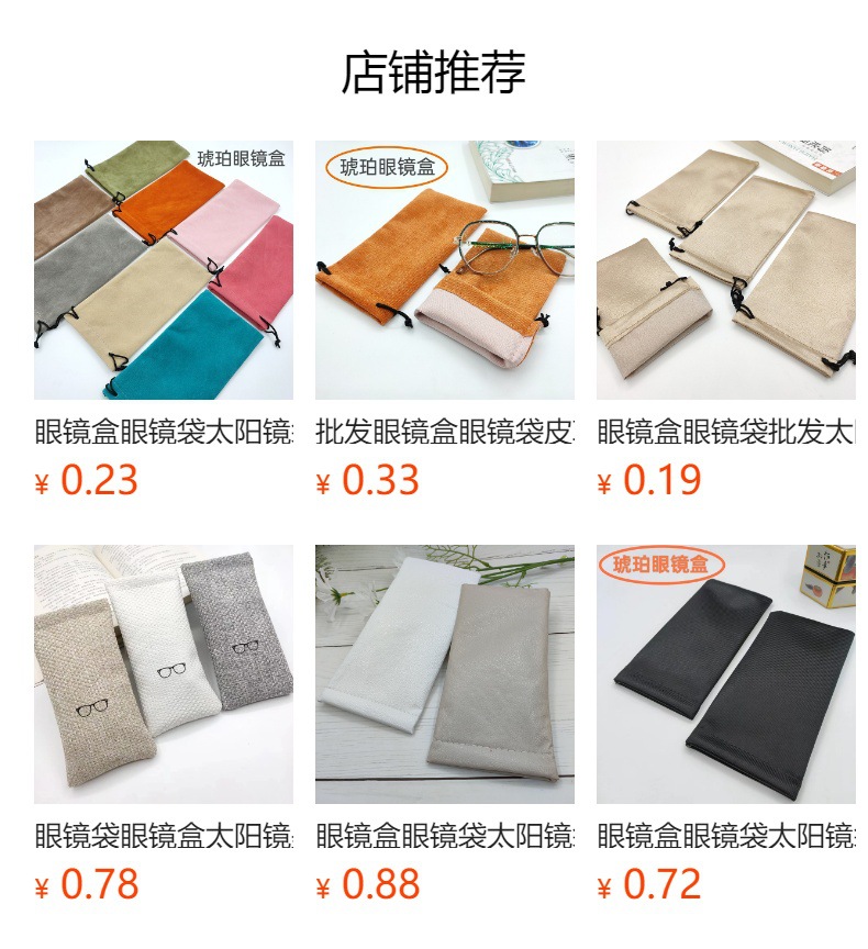 眼镜盒眼镜袋批发彩色植绒布墨镜包装弹口袋束口袋眼睛布袋收纳袋详情1