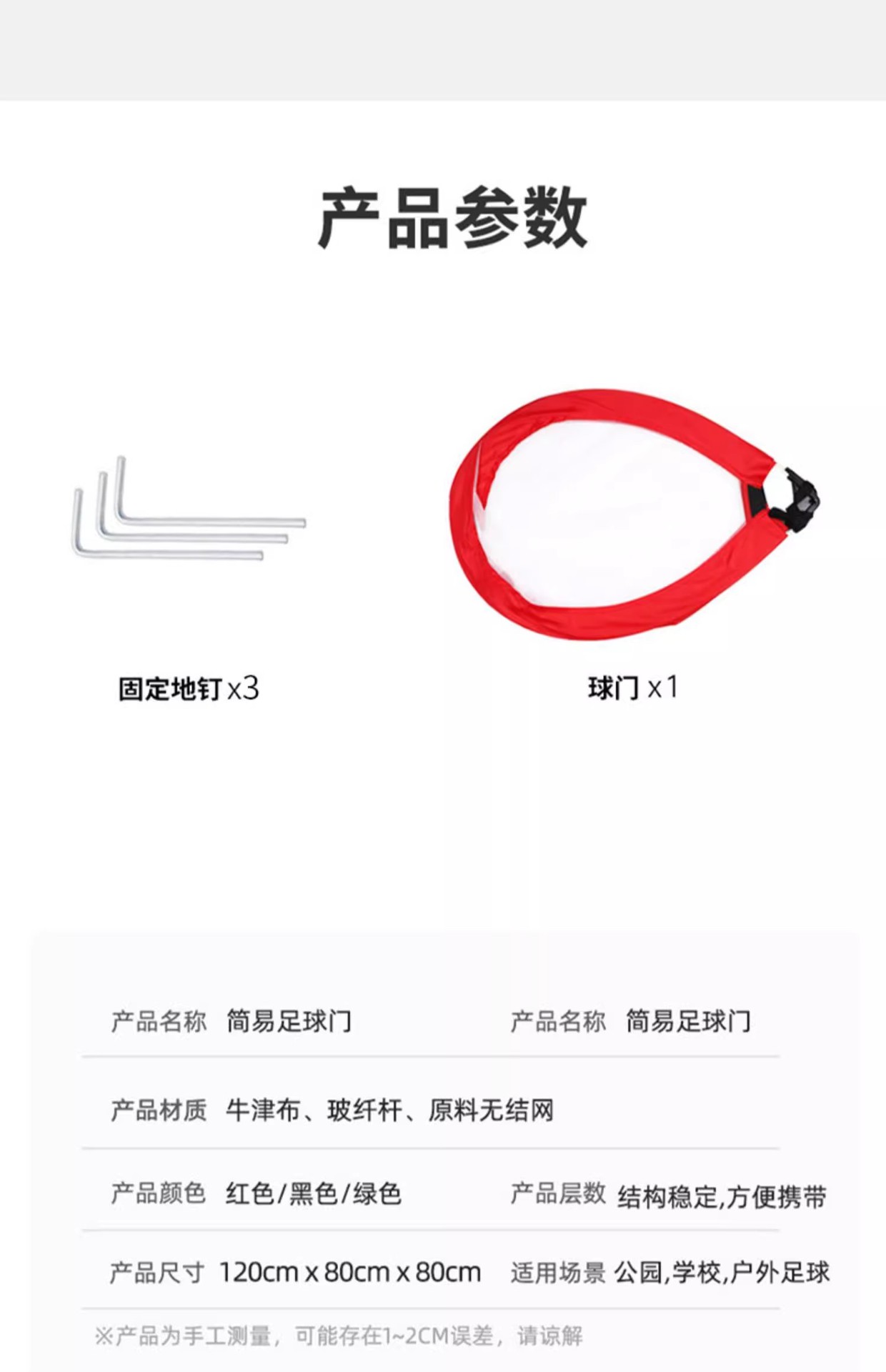 儿童便携式足球门户外亲子互动游园露营游戏玩具多人运动器材家用详情8