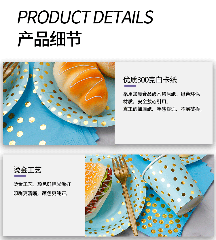 跨境热销蓝色烫金圆点纸碟盘纸杯纸巾派对用品一次性餐具套装批发环保一次性餐具详情5