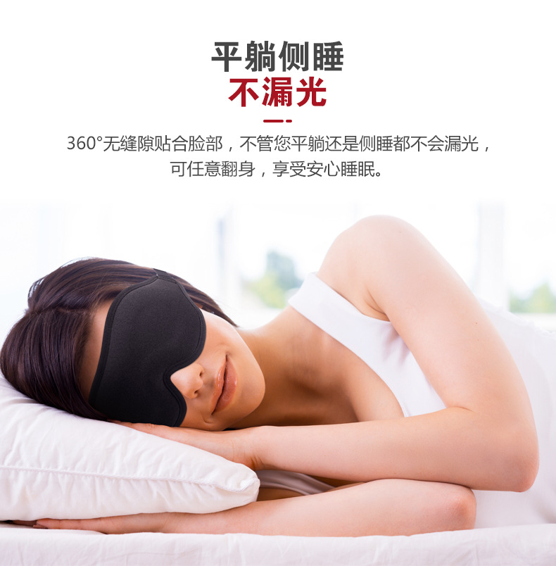 跨境眼罩冰丝莱卡3d遮光眼罩睡眠松紧调节旅行航空海绵立体护眼罩详情10