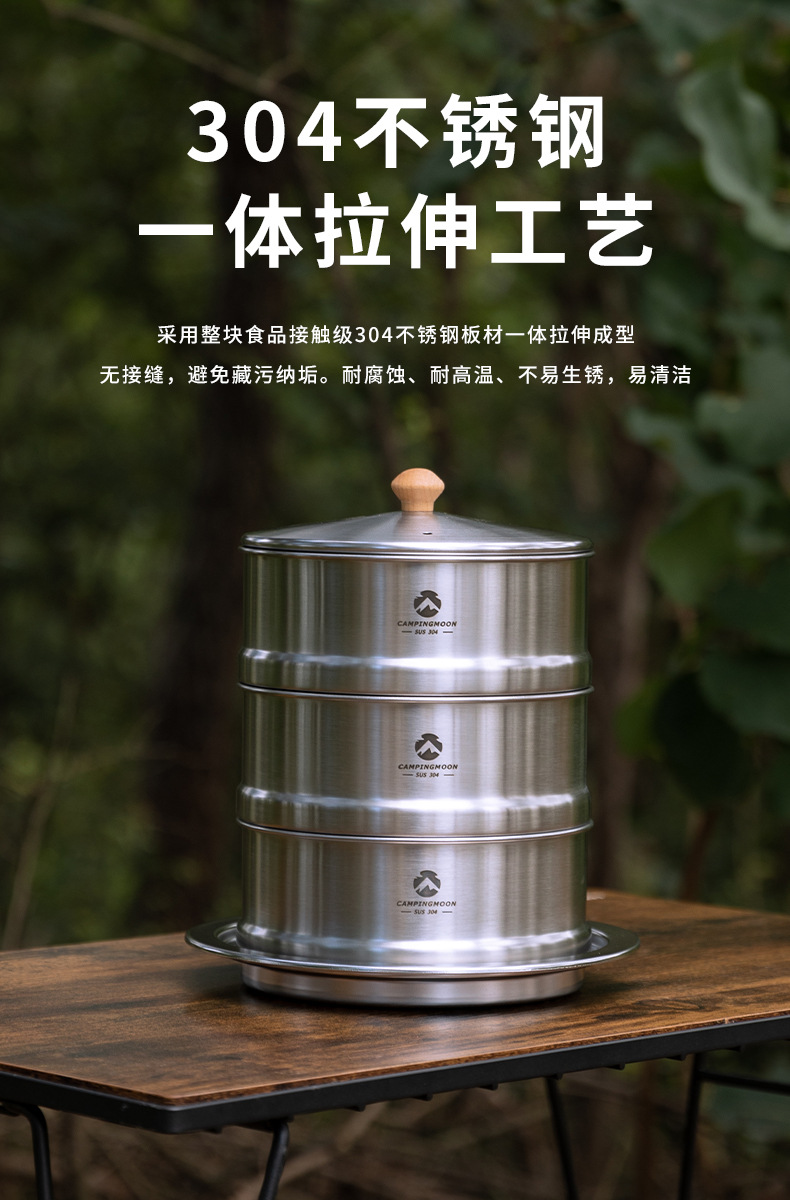 柯曼S363中号多层蒸笼底托套装304不锈钢居家野营便携烹饪蒸屉详情3