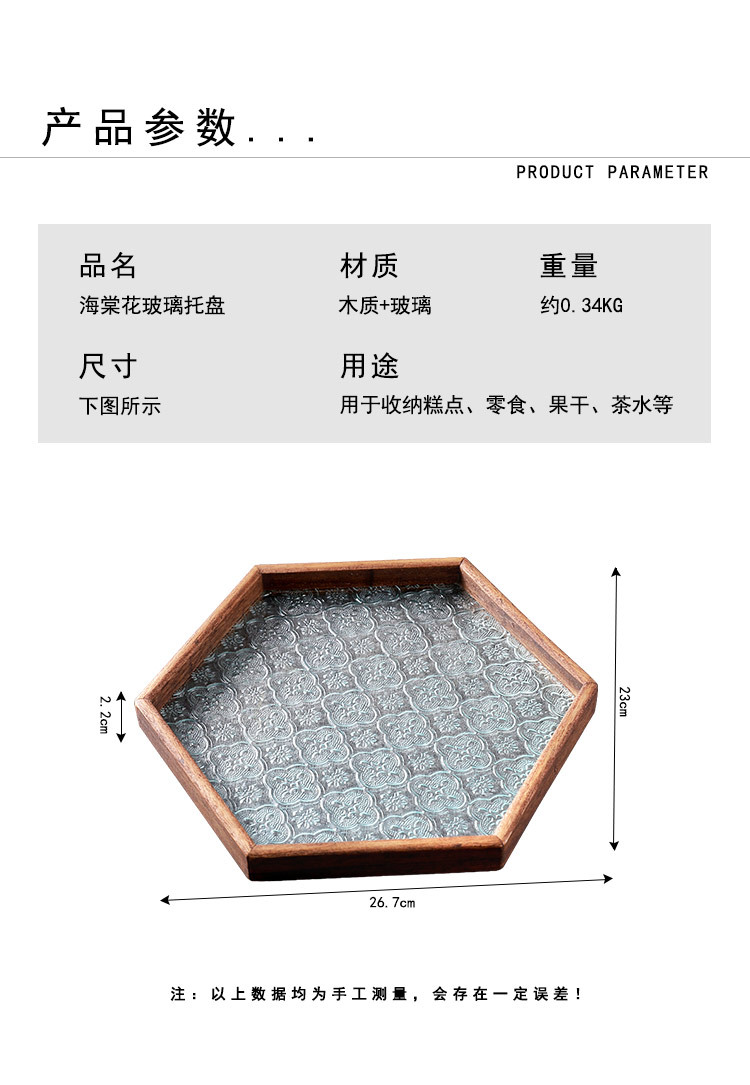复古海棠花玻璃托盘胡桃木实木新中式茶托盘点心盘点心茶具收纳盘详情6
