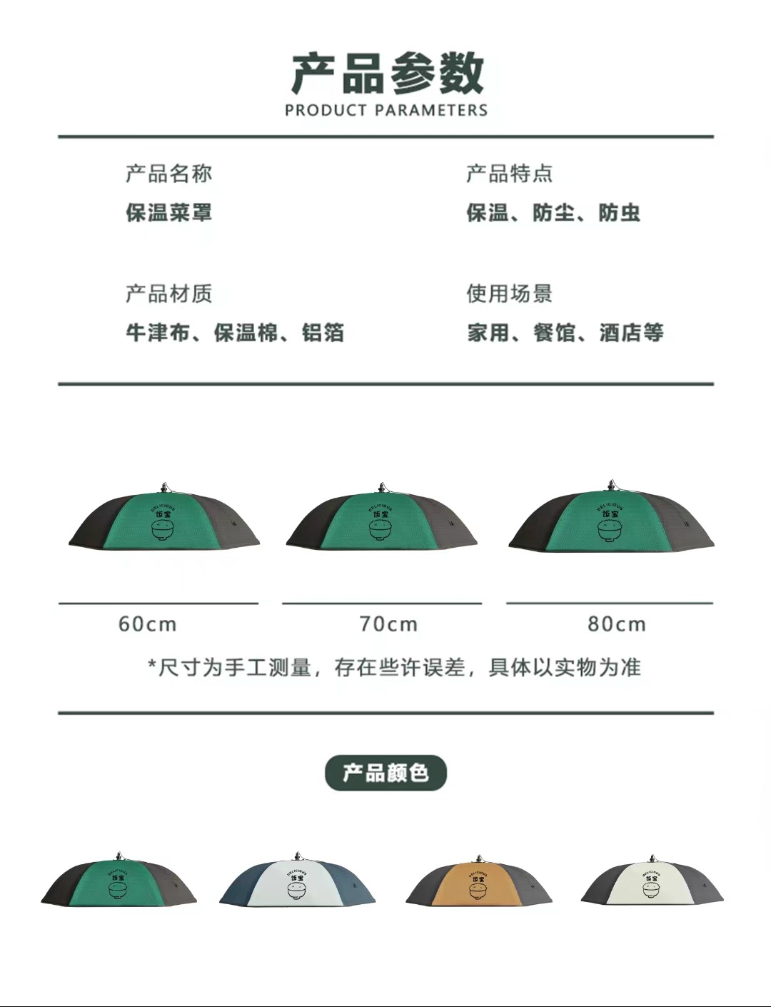 保温菜罩可折叠加厚餐桌罩大号饭菜罩厨房盖菜罩收纳可清洗防尘罩详情9