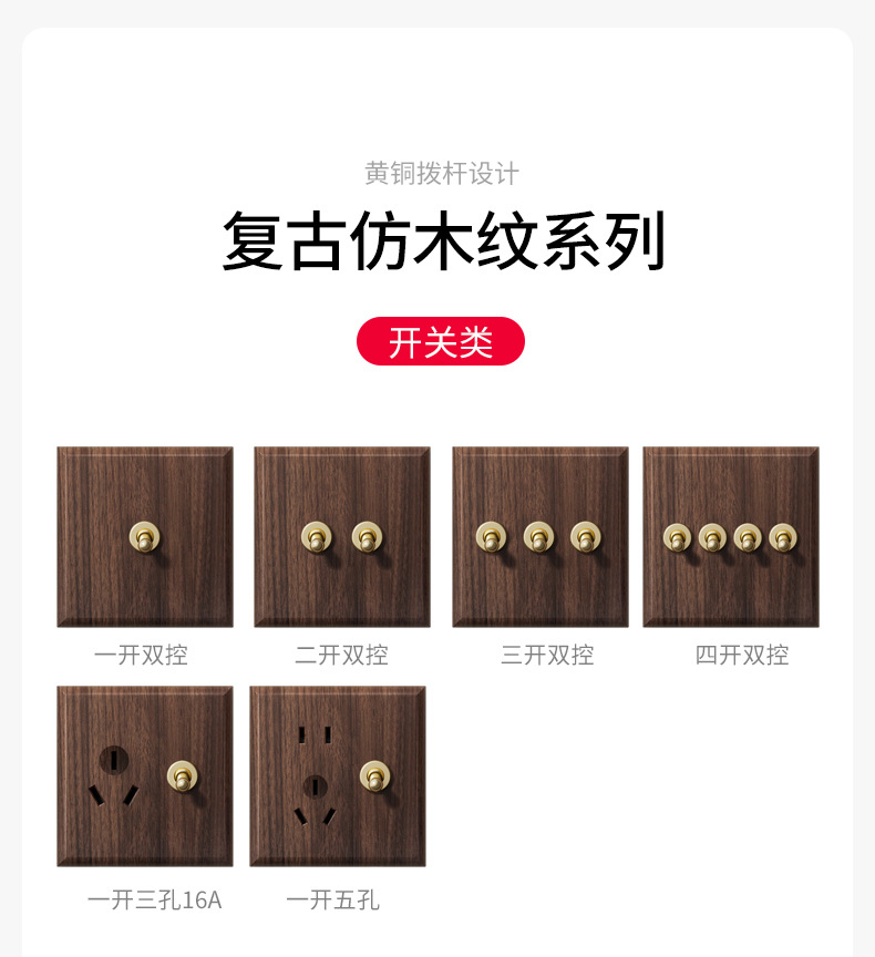 Baode Vance wood-grain brass lever, antique Chinese-style homestay retro switch, 86-type wall five-hole socket panel pic 14