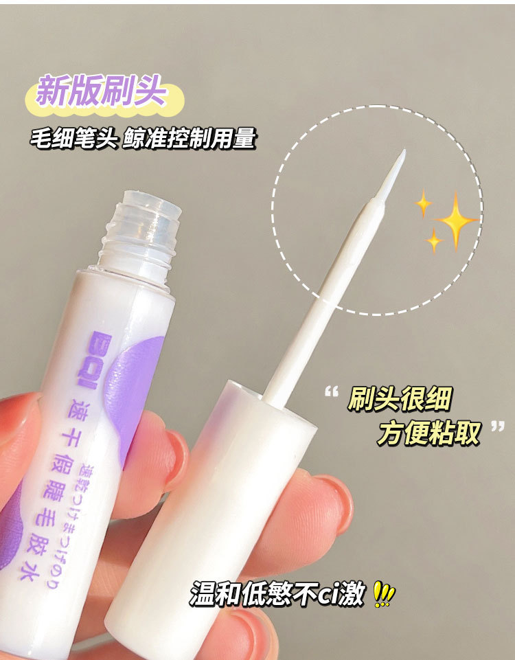 Carefully selected BQI false eyelash glue: Quick-drying, long-lasting, super sticky, transparent, and firmly shaped for double eyelids. Student eyelash glue pic 9