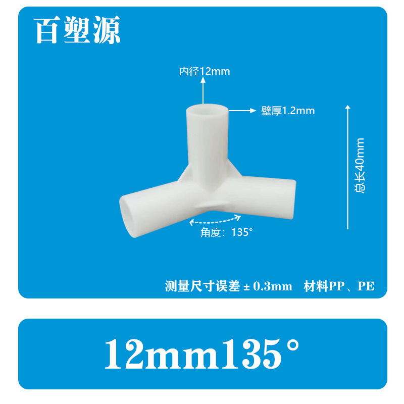 塑料接头连接件帐篷配件立体直角弯头摄影棚外卖箱支架而二三四通详情9