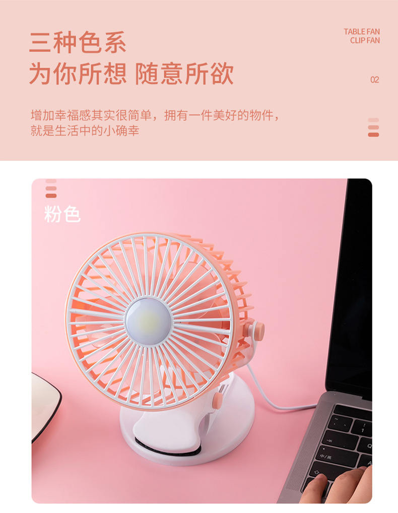 2025新款夹子风扇迷你桌面USB带灯风扇宿舍充电车载家用风扇礼物详情3