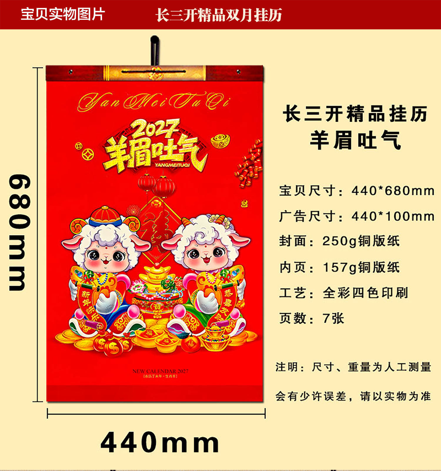 舟舟月历2027羊年挂历长三开白卡浮雕工艺月历家用广告日历可定制详情6