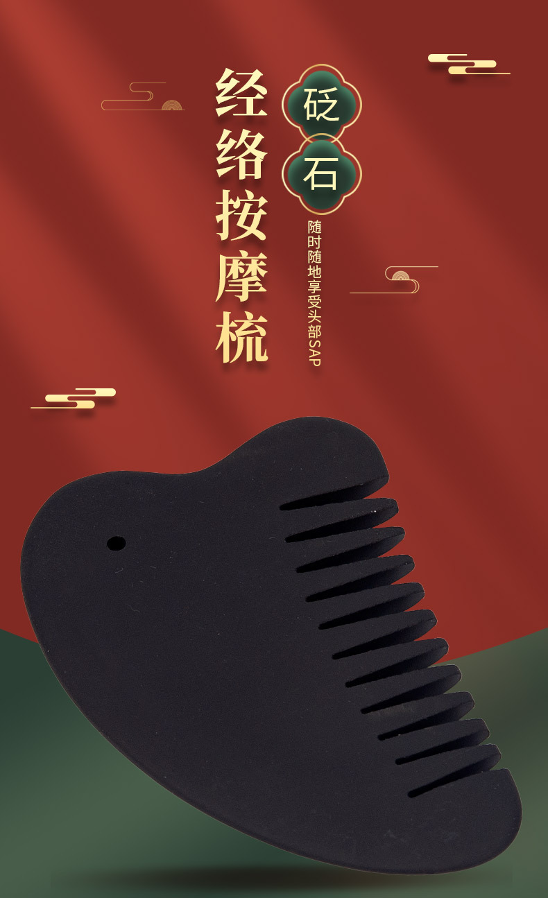 砭石刮痧板 面部美容全身通用脸部眼部刮痧按摩板 头部经络按摩梳详情1