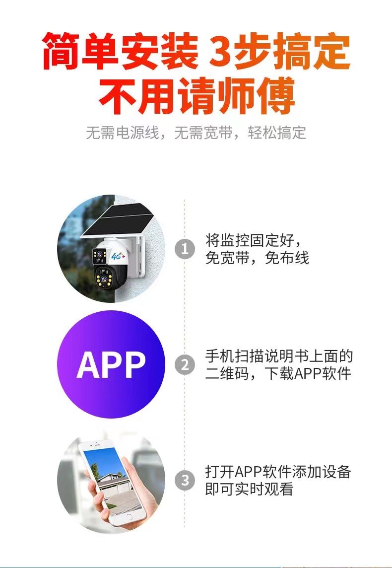 太阳能监控摄像头无电无网监控器野外果园用无需联网360度远程详情18