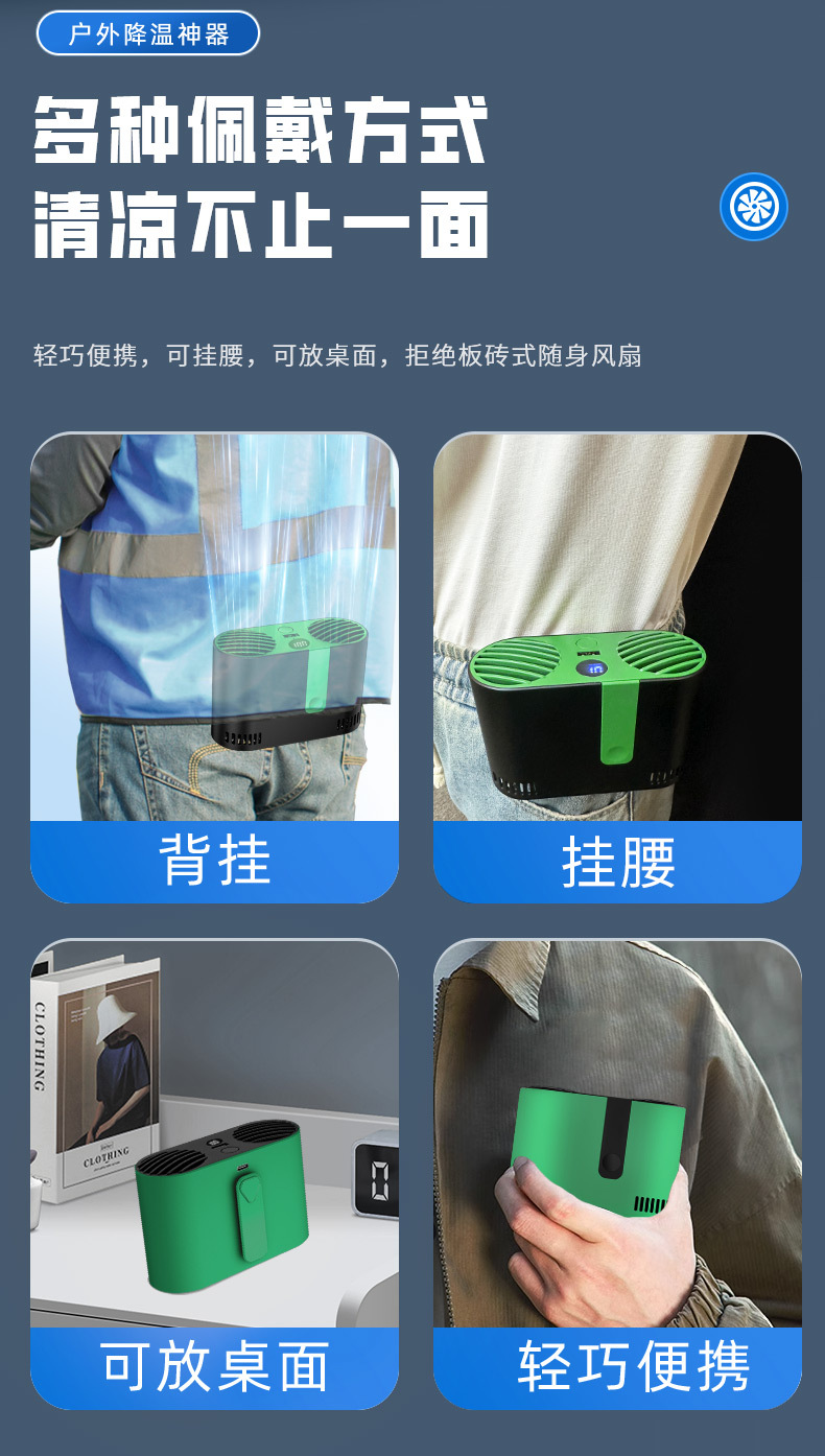 挂腰风扇户外工地随身便携式智能大风力充电款大风电风扇空调电扇详情10
