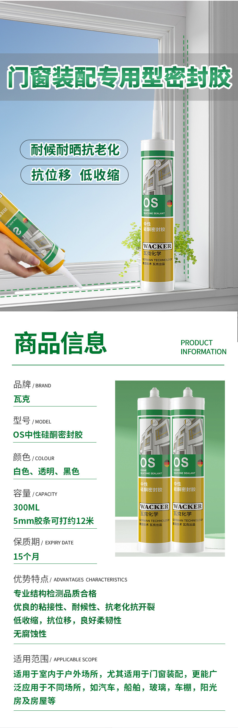 瓦克玻璃胶DA SN GM OS CA厨卫防霉胶收边美容门窗密封胶整箱批發详情12