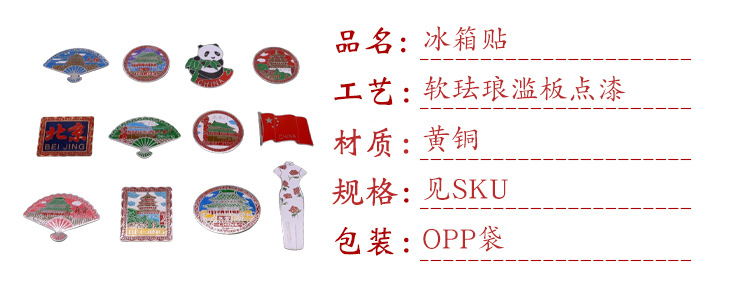 Beijing Cloisonne Chinese-style craft cultural gifts: copper plate, baked paint, low-temperature enamel, and various styles of fridge magnets pic 2