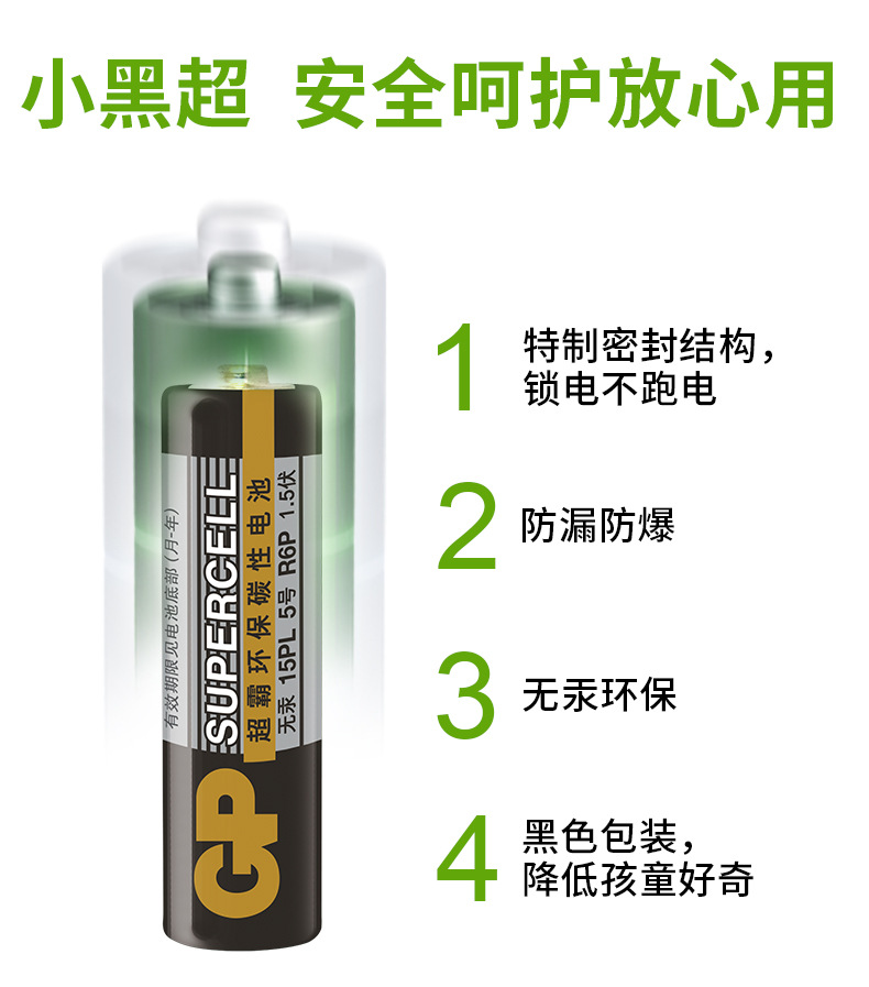 GP超霸电池5号批发AA7号碳性电池1.5V玩具aaa空调遥控鼠标干电池详情49