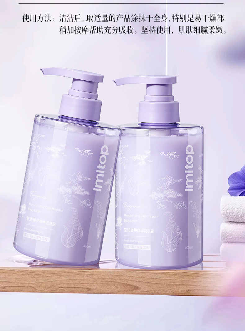 LMLTOP 莹润臻护精华保湿补水润肤露400ml  香氛滋润身体乳详情16