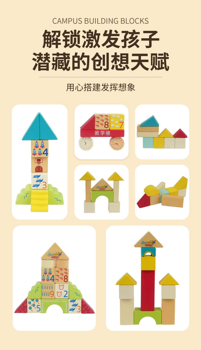 丹妮奇特110粒校园主题积木大颗粒实木积木儿童益智玩具批发详情7