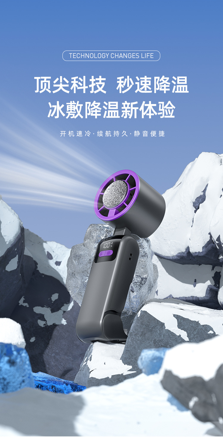 新款手持制冷风扇100档制冷折叠便携式涡轮迷你半导体冰敷小风扇详情1