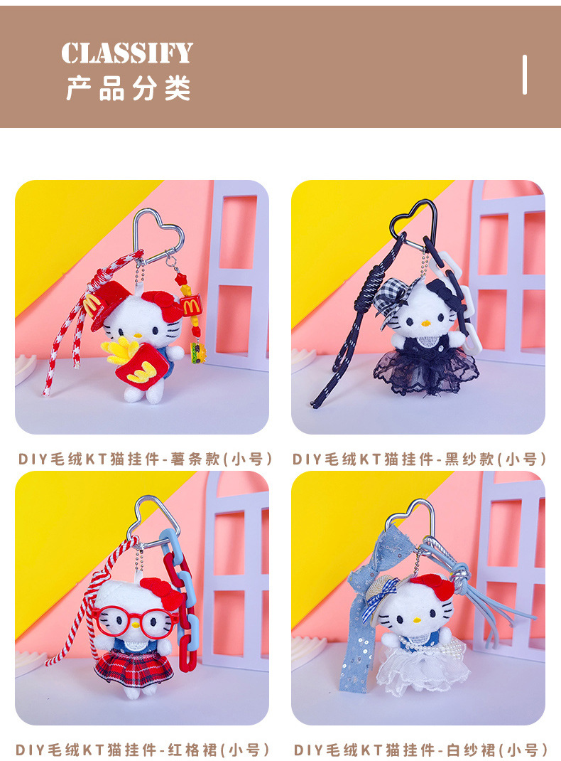创意miu系毛绒kitty猫钥匙扣包包挂件可爱情侣diy公仔钥匙链挂饰详情5