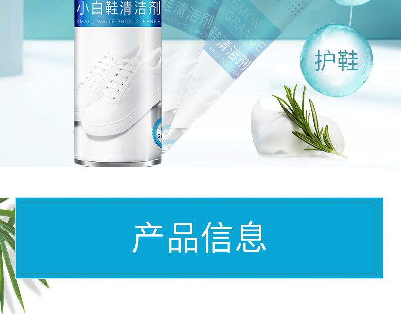 小白鞋干洗剂清洁强力去污免水洗多功能干洗剂免洗鞋子慕斯清洗剂详情17
