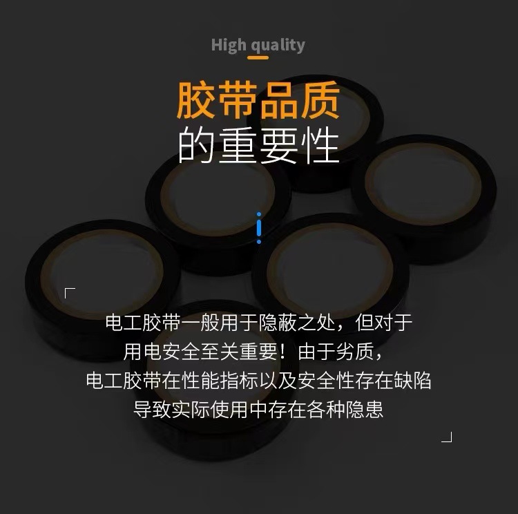 黑色电工胶带批发防水高粘PVC电气绝缘胶带汽车线束胶带电工胶布详情4