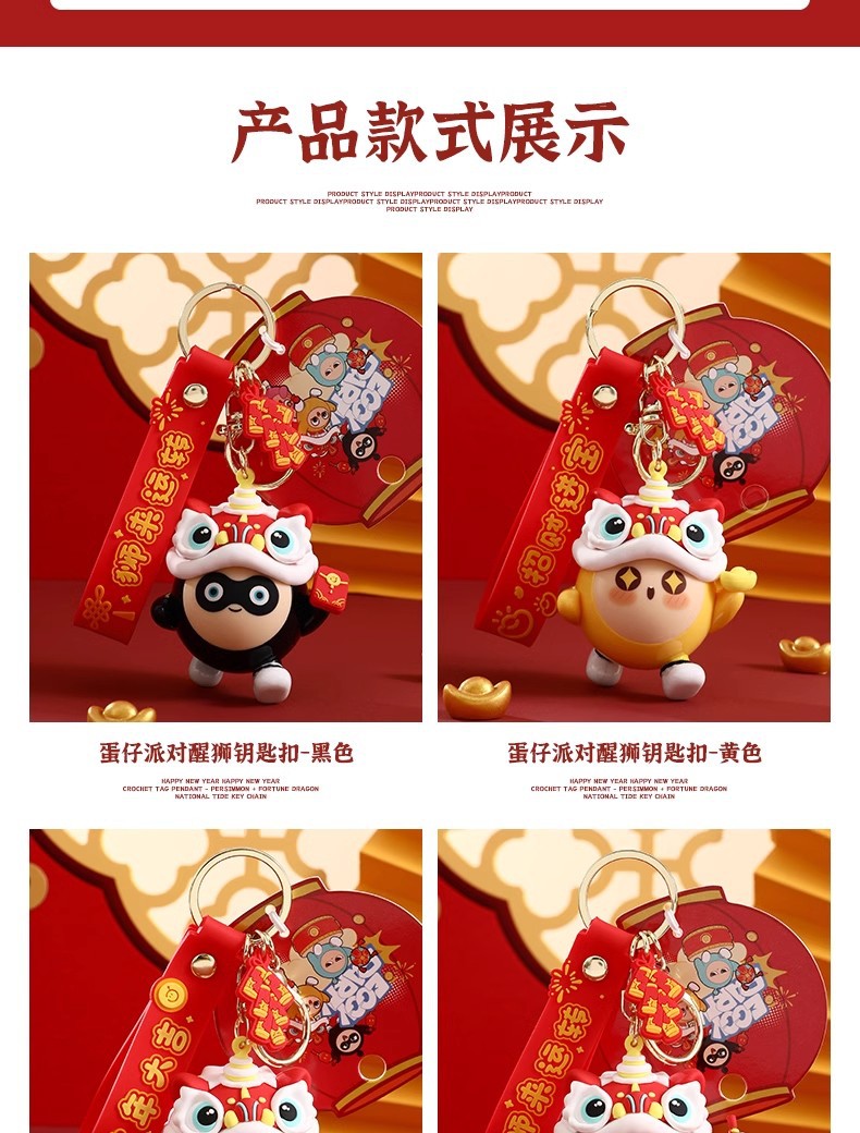 正版卡通蛋仔派对醒狮钥匙扣可爱书包挂件公仔汽车钥匙链新年礼品详情4