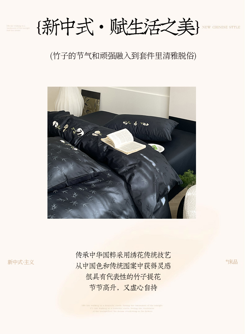 轻奢120S长绒棉四件套贡缎提花全棉床单被套刺绣熊猫纯棉床上用品详情2