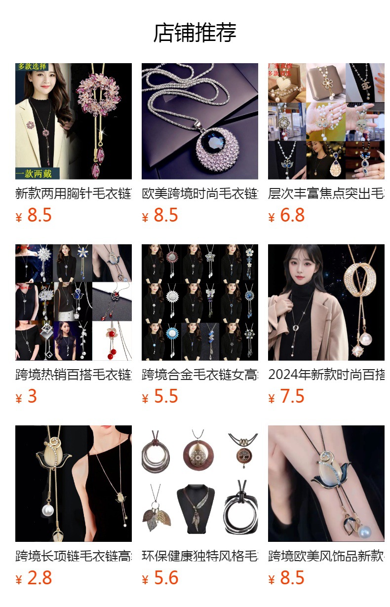 轻奢高级感项链女长款毛衣链简约时尚百搭秋冬流苏服配饰吊坠挂件详情1