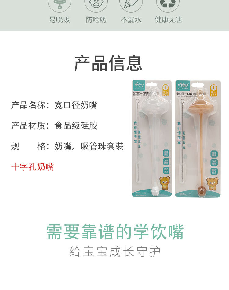 嘻儿堡宽口径一口吸奶嘴吸管组宽口径奶瓶通用奶嘴食品级硅胶9414详情2