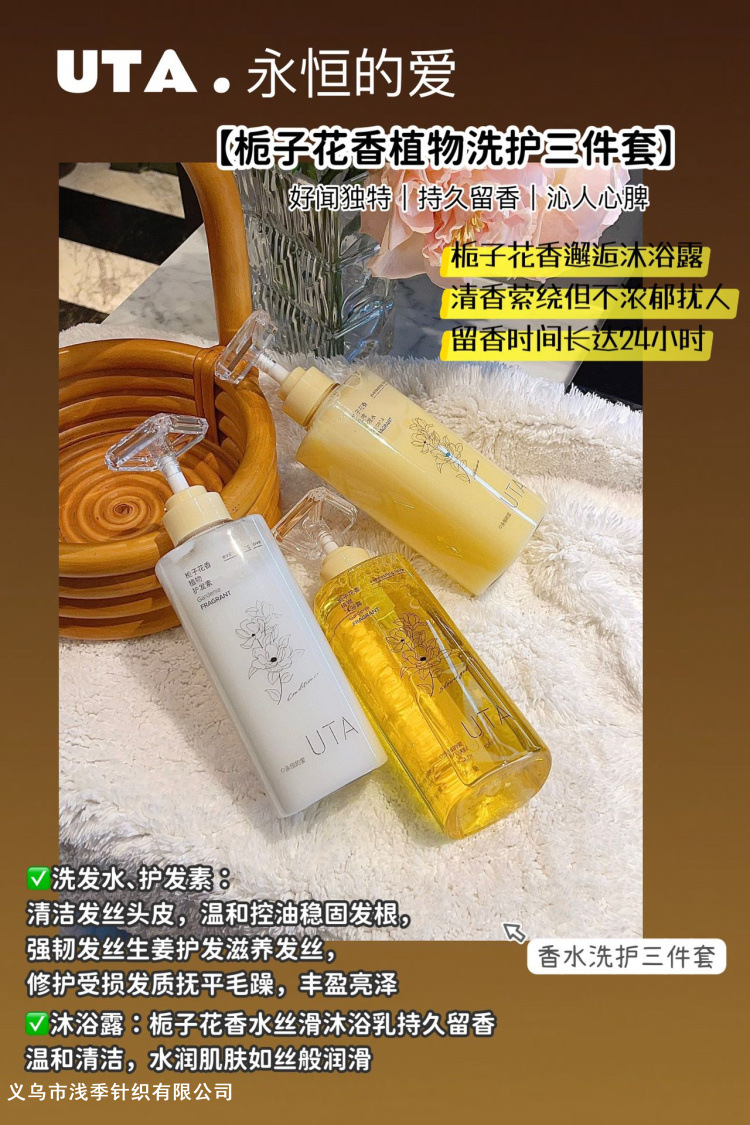 UTA栀子花香洗发沐浴护发素套装无硅油控油蓬松清爽植物护理组合详情17