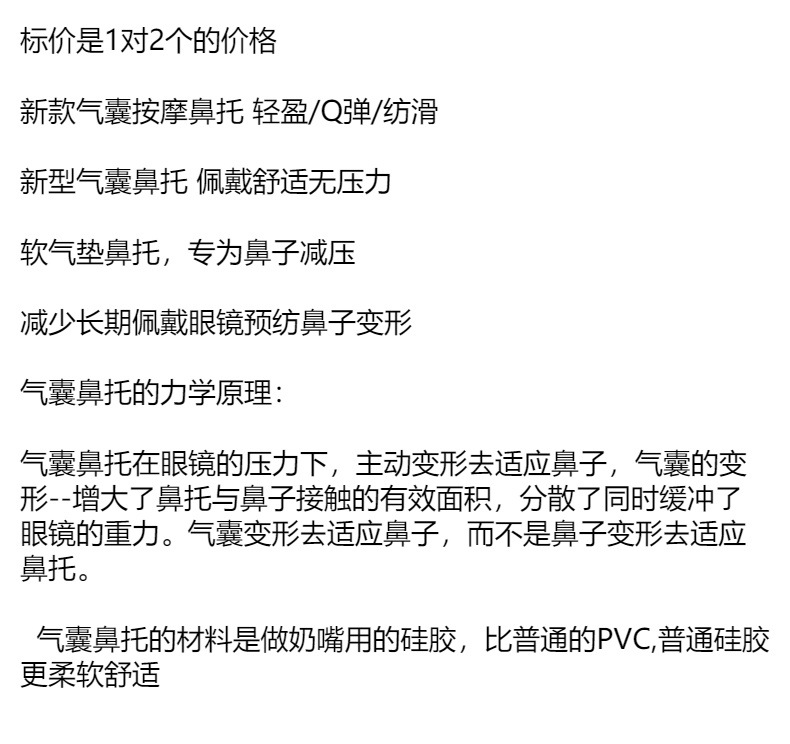 硅胶气囊按摩鼻托空气软鼻托通用锁卡式鼻托框架眼镜颗粒防滑鼻托详情1