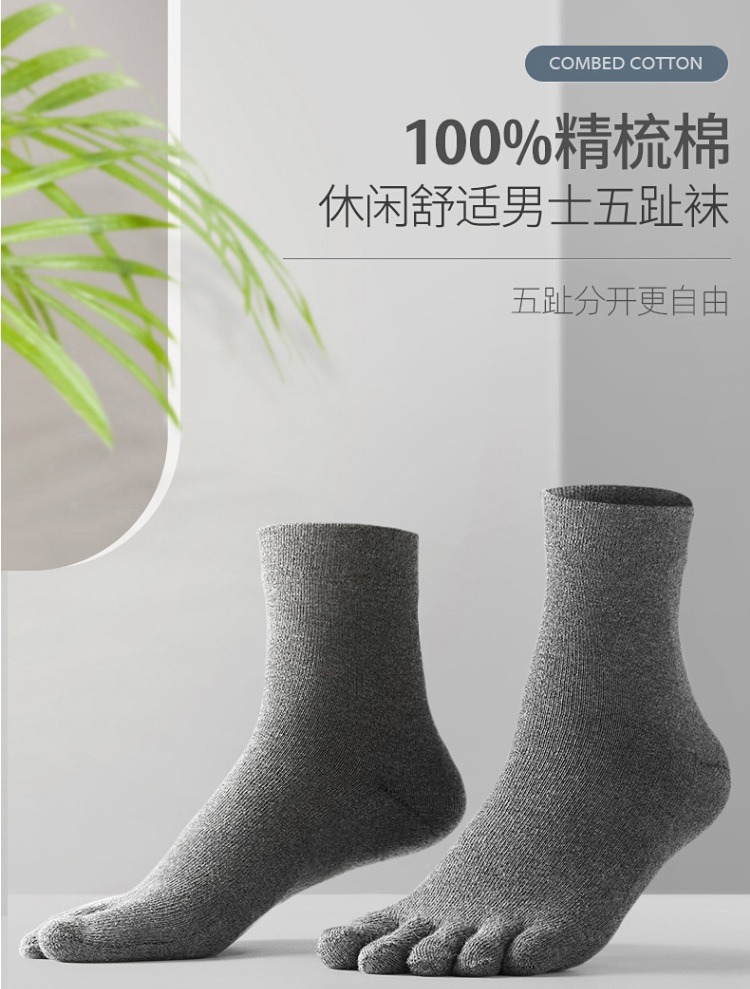 五指袜女春秋冬款纯色情侣中筒抗菌防臭男士不掉跟分趾高筒棉袜详情5
