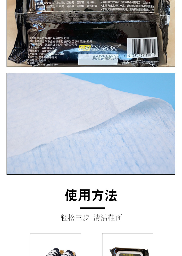 一次性擦鞋湿巾运动鞋绒布鞋洗鞋巾30片装擦鞋巾小白鞋实惠装详情7