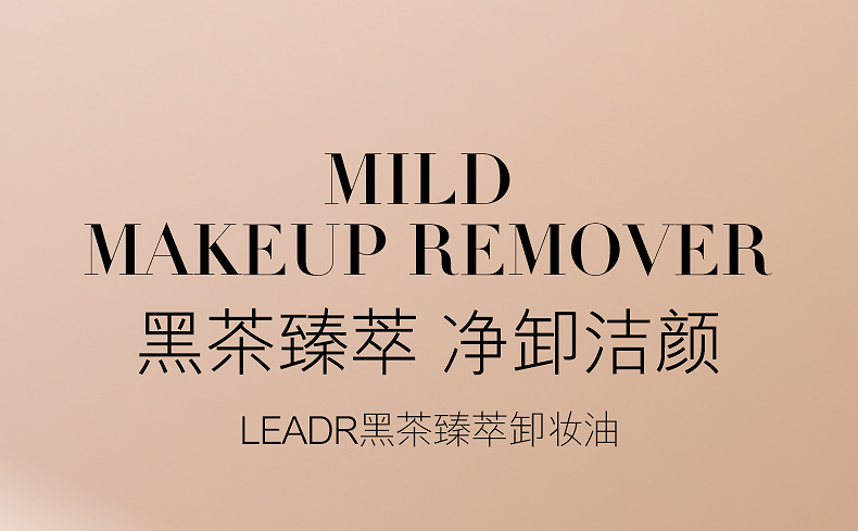 女神之美植萃净肌清颜卸妆油 面部眼唇彩妆卸妆温和不刺激不紧绷详情1