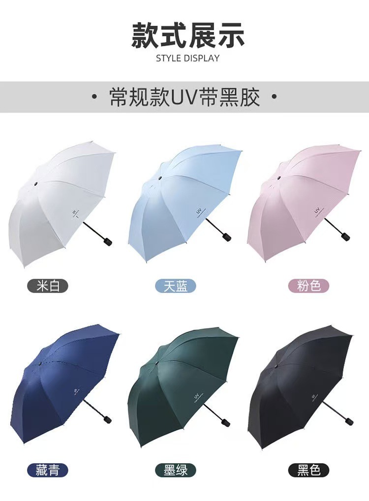 雨伞定制UV黑胶防晒晴雨伞女三折叠伞太阳伞批发广告伞定制LOGO详情10