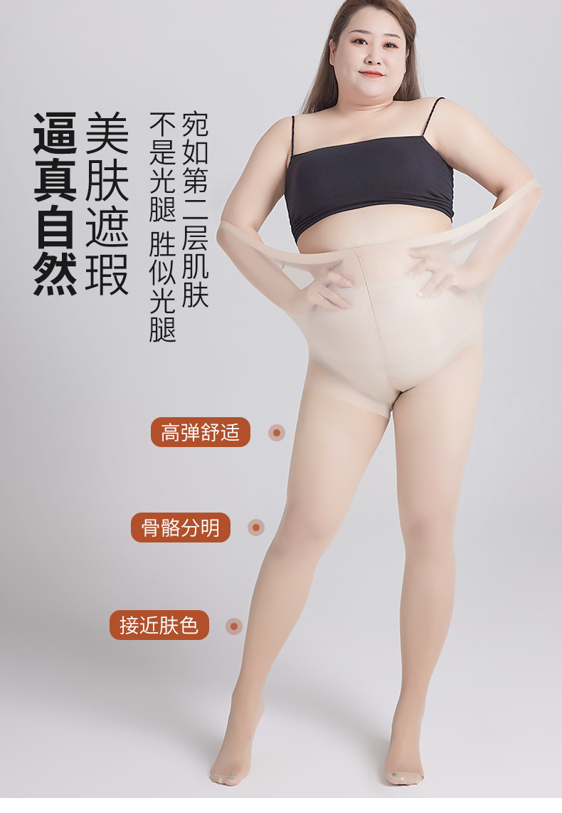 大码丝袜女光腿神器黑丝超薄款防勾丝不掉裆春秋款加肥加大连裤袜详情3