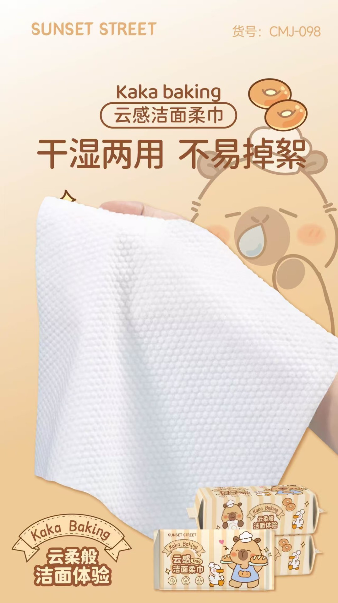 卡皮巴拉洗脸巾加厚加大抽取珍珠纹洁面巾美容院一次性洗脸巾批发详情12