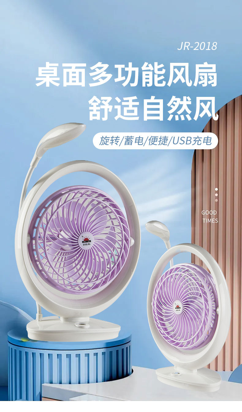 USB蓄电台扇带LED灯充电小风扇2合1学生便携式风扇灯桌面台灯风扇详情1